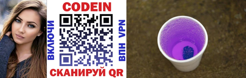 Купить  Верхняя Тура  Codein Purple Drank 
